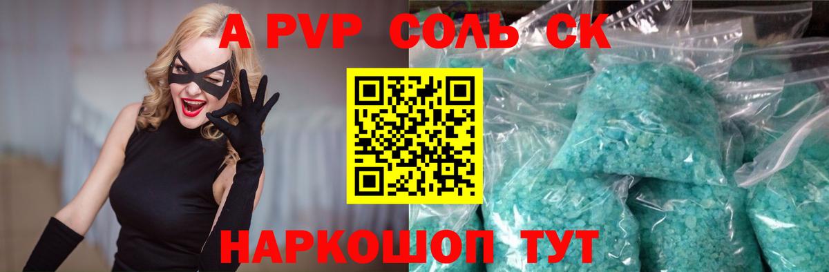 A-PVP мука  Вход с VPN  Alpha PVP VHQ  Alfa_PVP Crystall  A PVP  Тобольск 