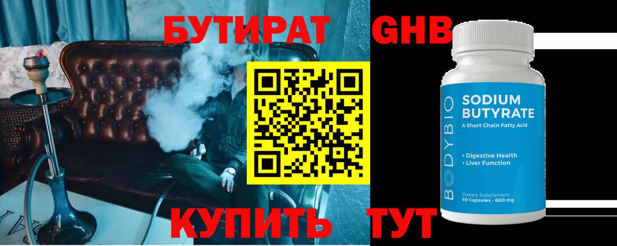 БУТИРАТ жидкий экстази  БУТИРАТ  Тобольск  Вход с VPN 