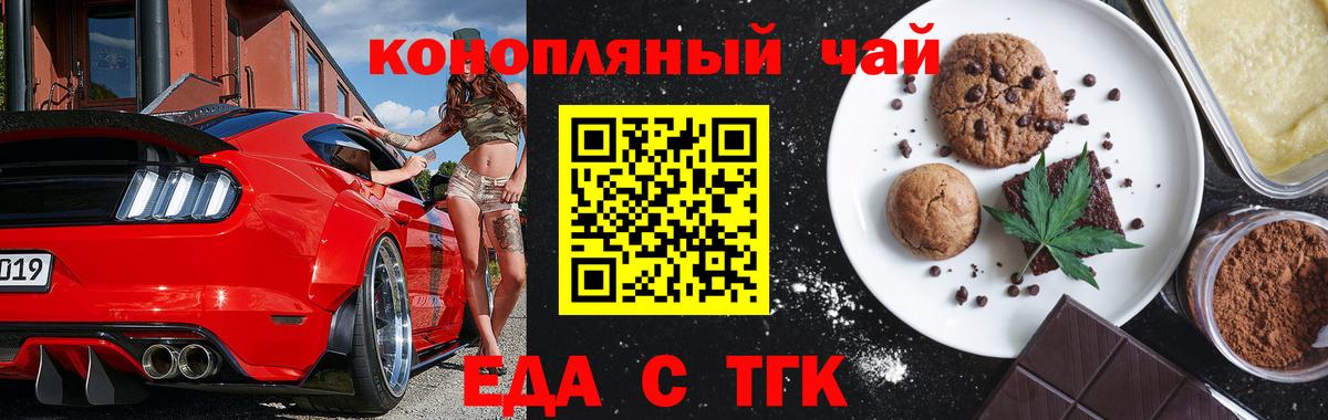 Тобольск  Еда ТГК марихуана  Вход с VPN 
