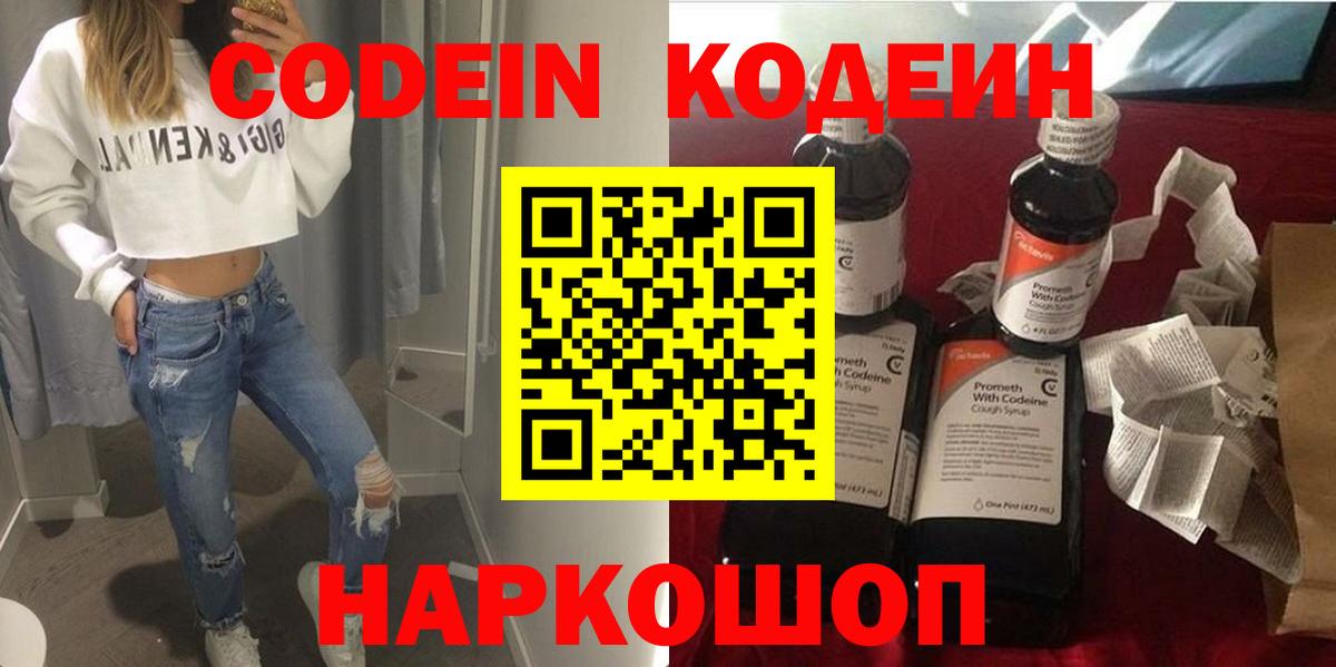 Кодеиновый сироп Lean напиток Lean (лин)  Codein напиток Lean (лин)  Тобольск  Вход с VPN 