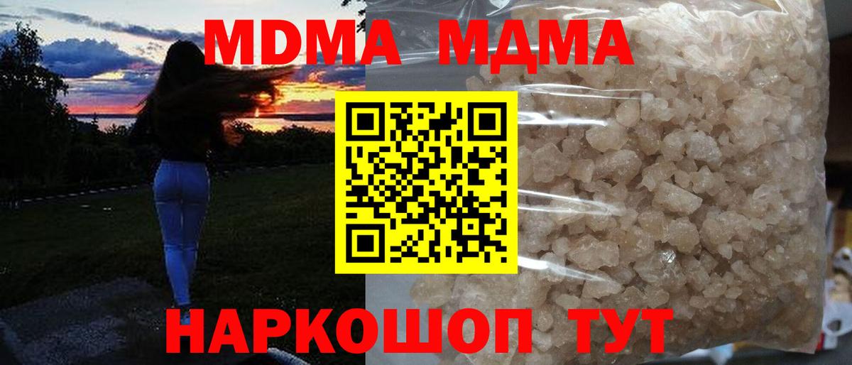 МДМА crystal  Вход с VPN  Тобольск 