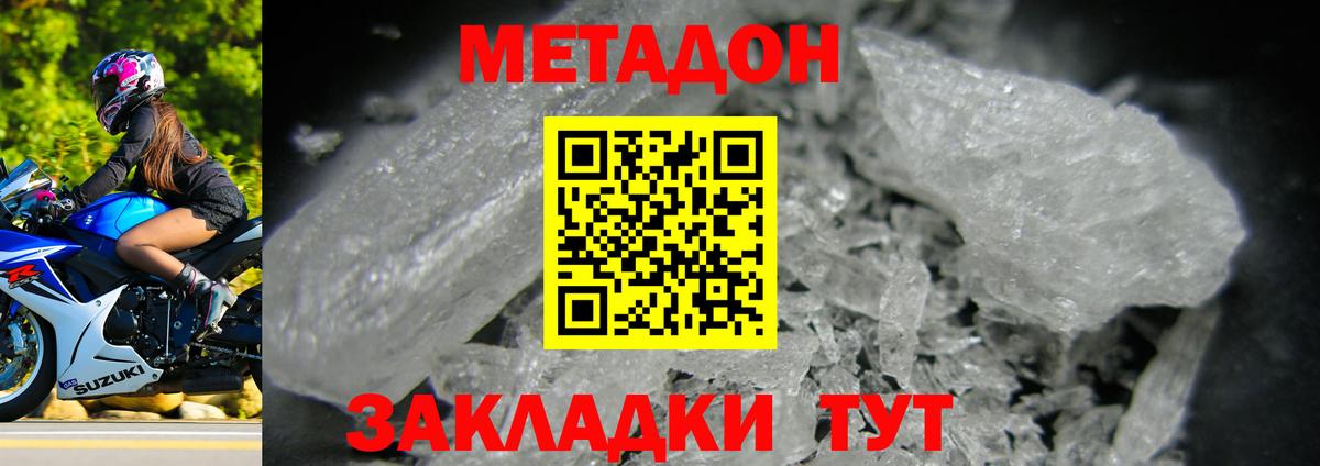 Метадон кристалл Тобольск