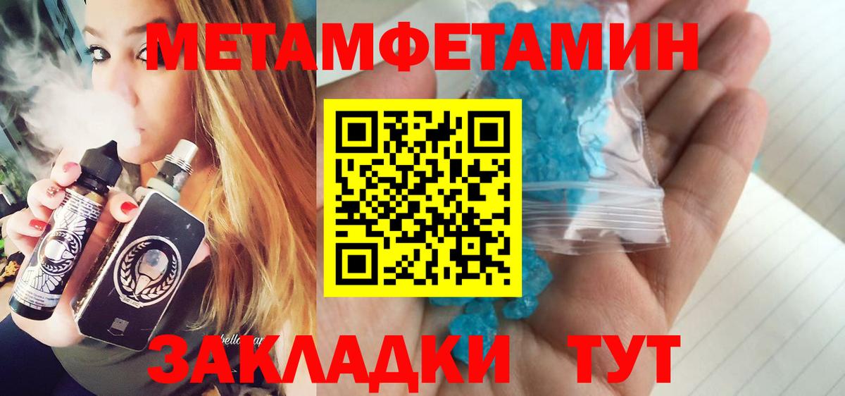 Первитин Methamphetamine Тобольск