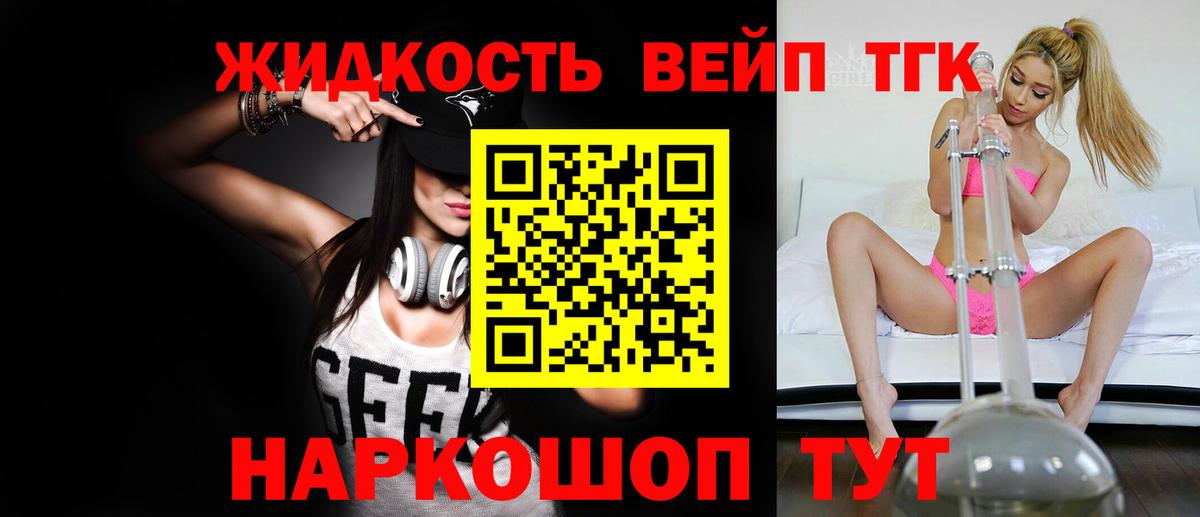 Дистиллят ТГК жижа  Вход с VPN  даркнет сайт  Тобольск  ТГК гашишное масло 